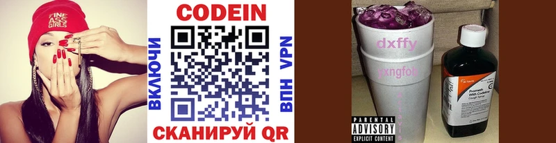 Кодеин напиток Lean (лин)  shop формула  Звенигород 